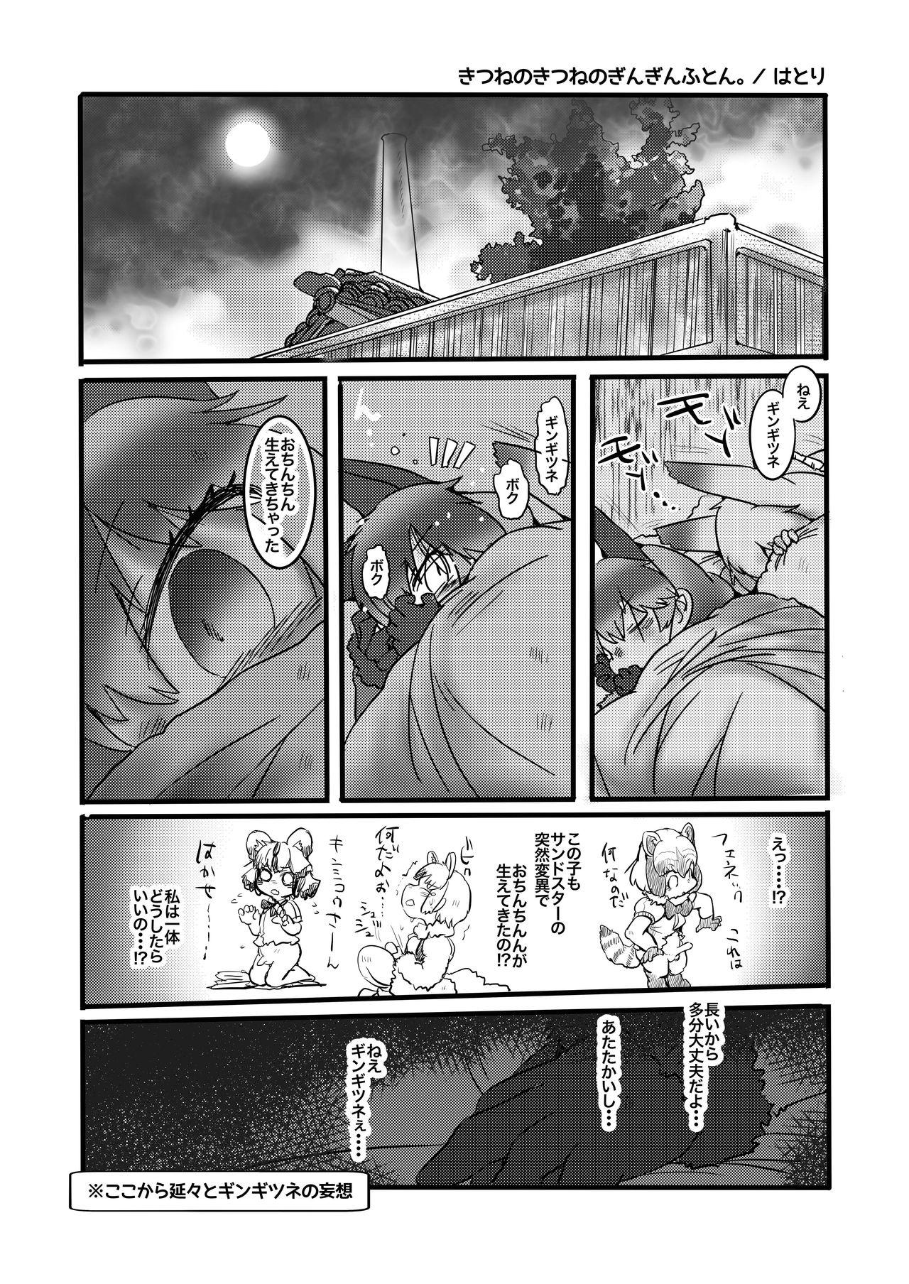 Gin Gin Gitsune Goudoushi - Page 80