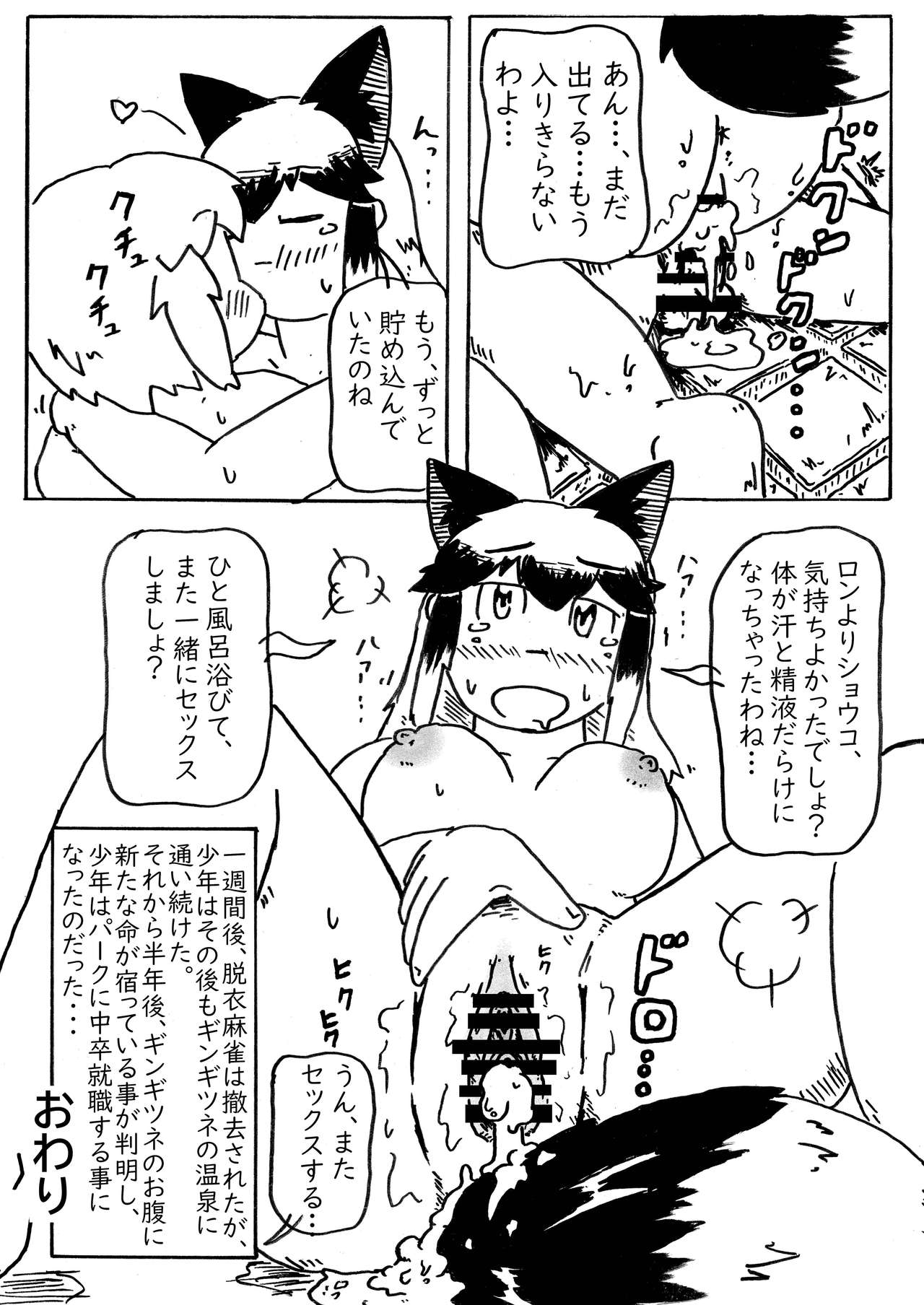 Gin Gin Gitsune Goudoushi - Page 99