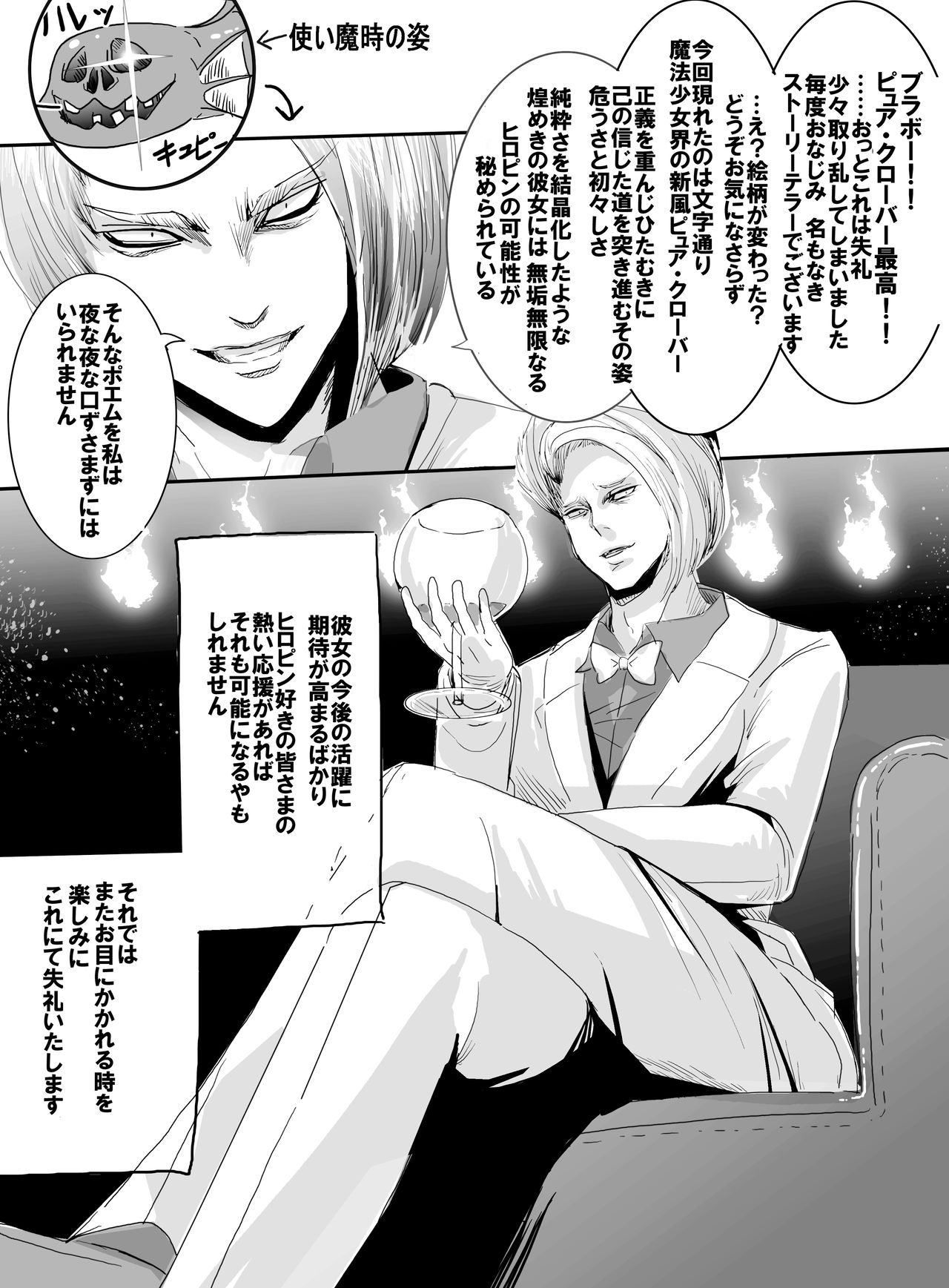 Mahou Shoujo vs Shokushu Majin - Page 29