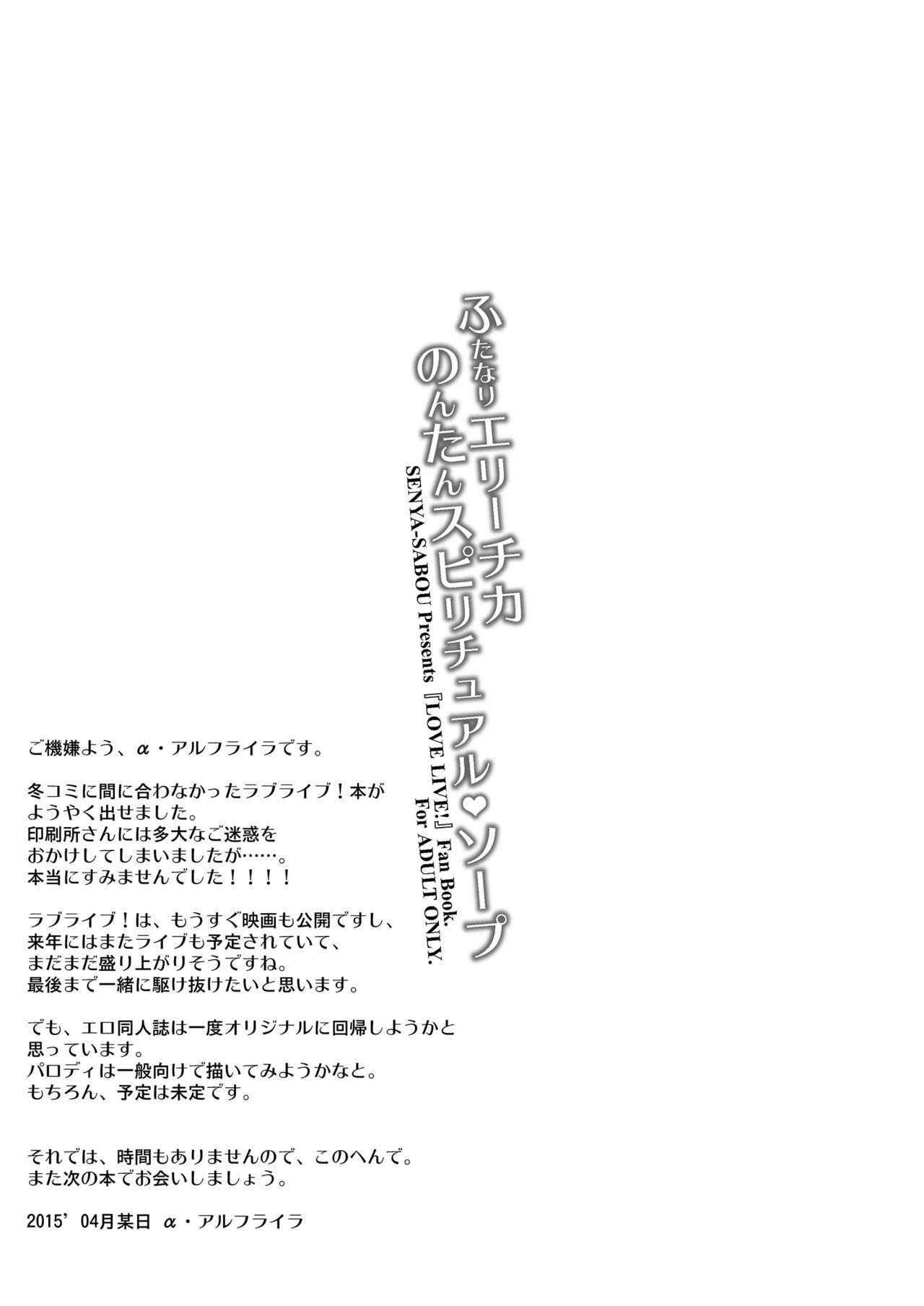 Futanari Erichika Nontan Spiritual Soap - Page 25