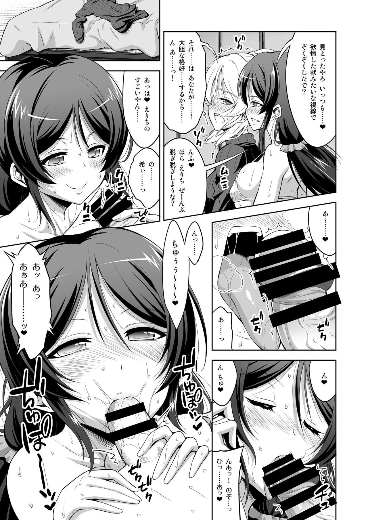 Futanari Erichika Nontan Spiritual Soap - Page 9