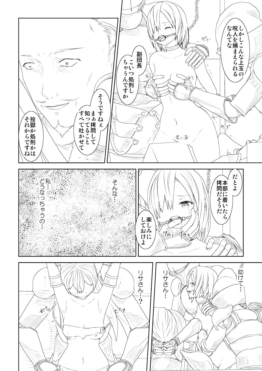 WORLD OF CURSE 07 - Page 14