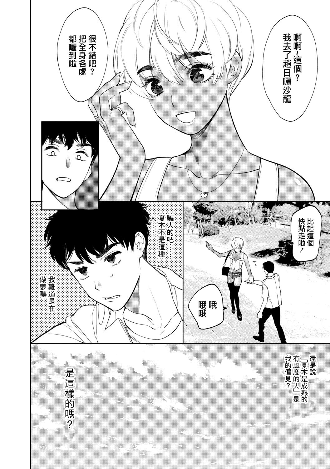 Mesuiki Otokonoko Ch. 1 - Page 12