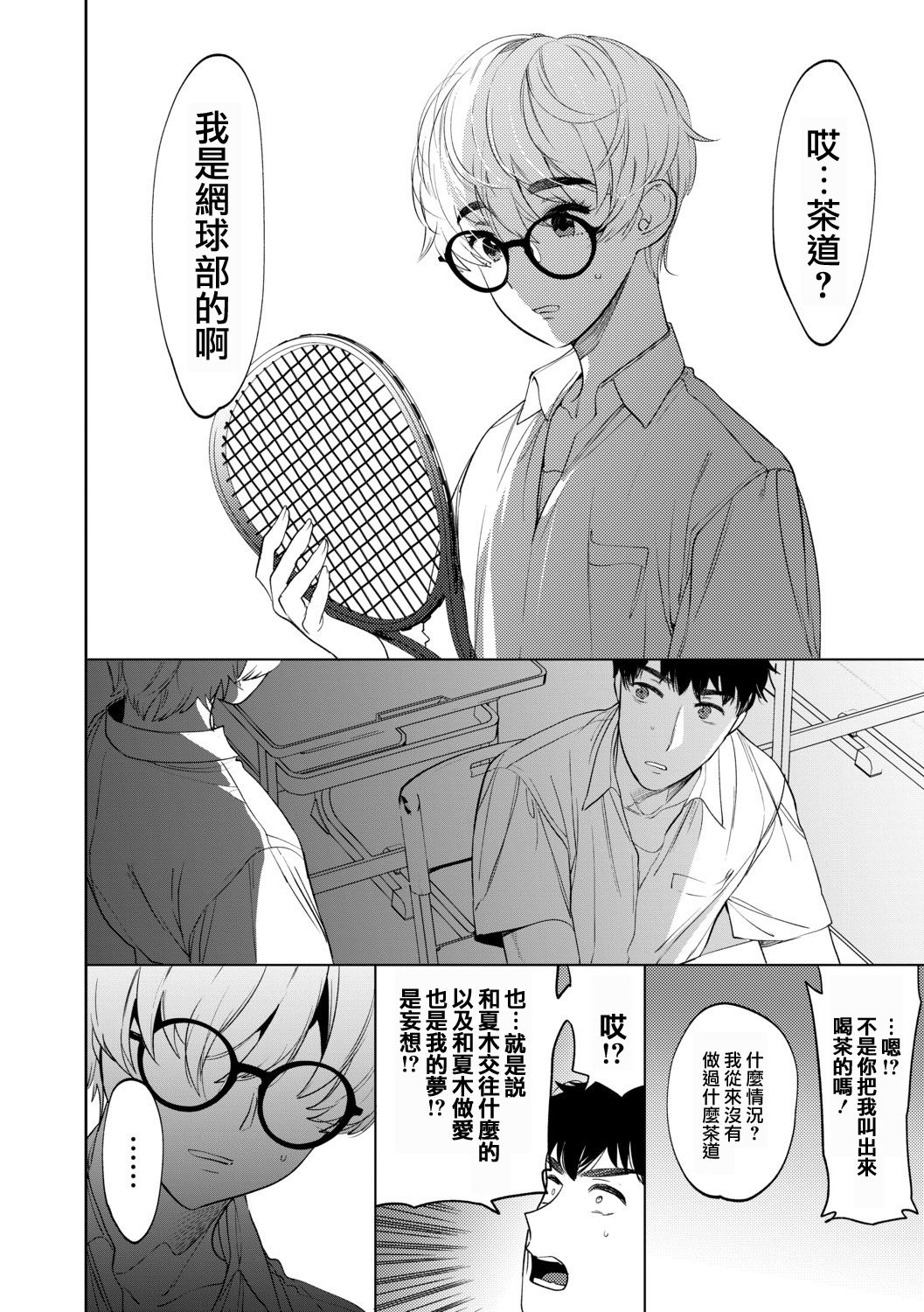 Mesuiki Otokonoko Ch. 1 - Page 32