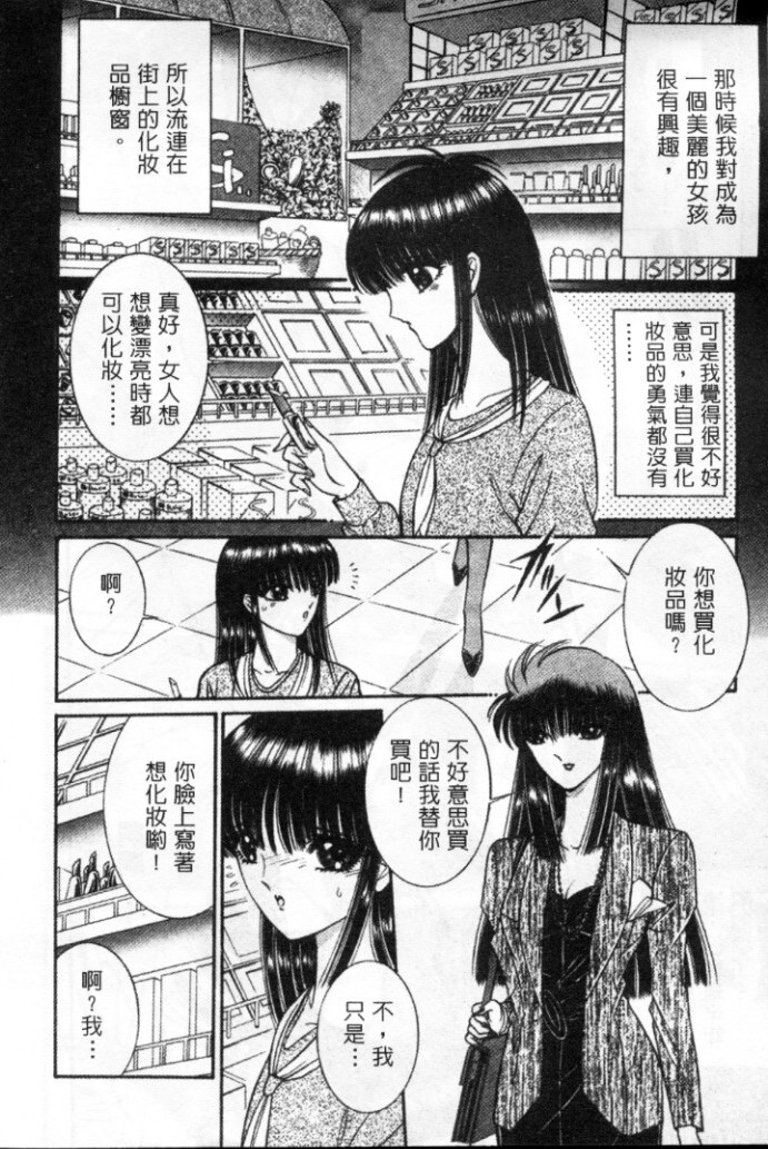 Lady Eccentric | 偏執女郎 - Page 13
