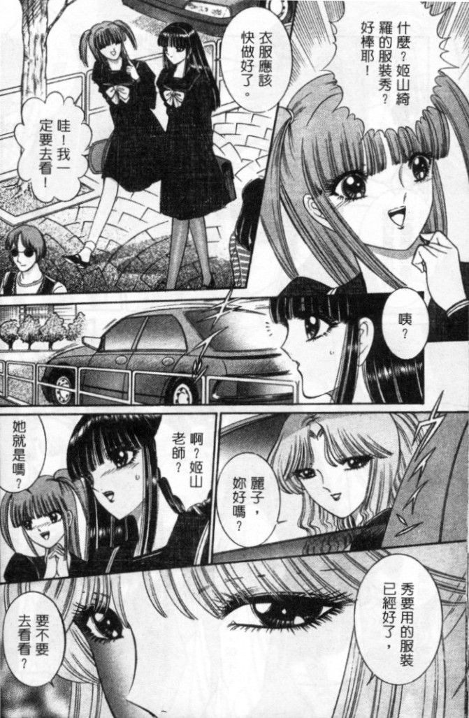 Lady Eccentric | 偏執女郎 - Page 159