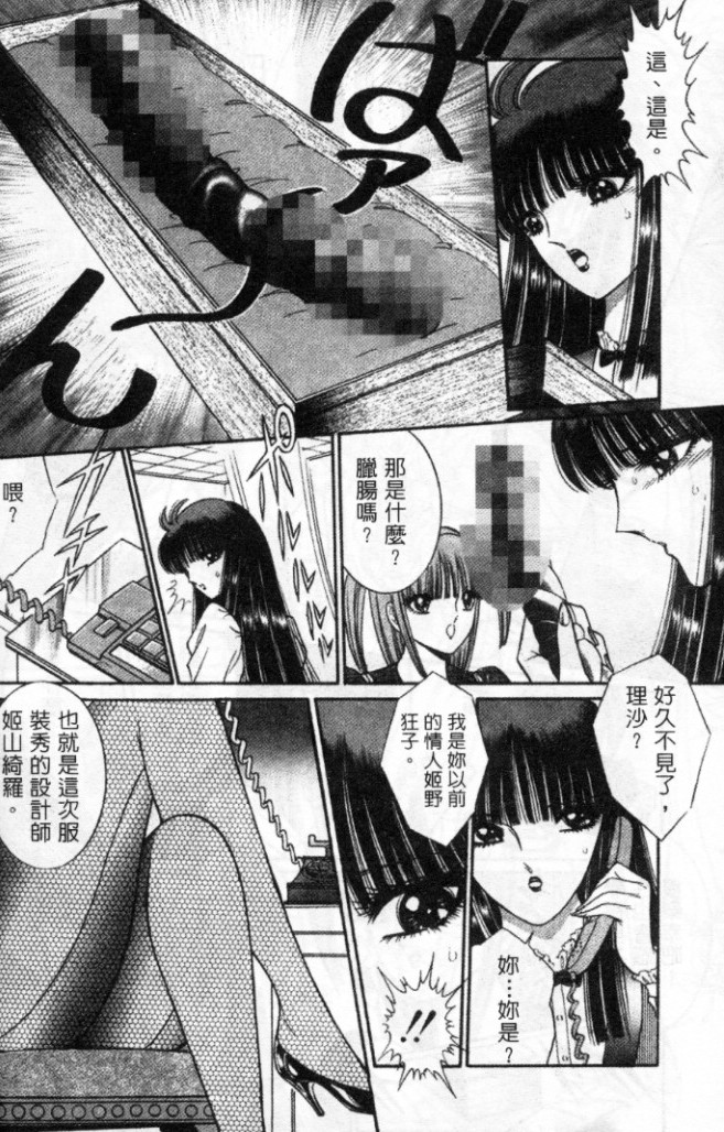Lady Eccentric | 偏執女郎 - Page 163