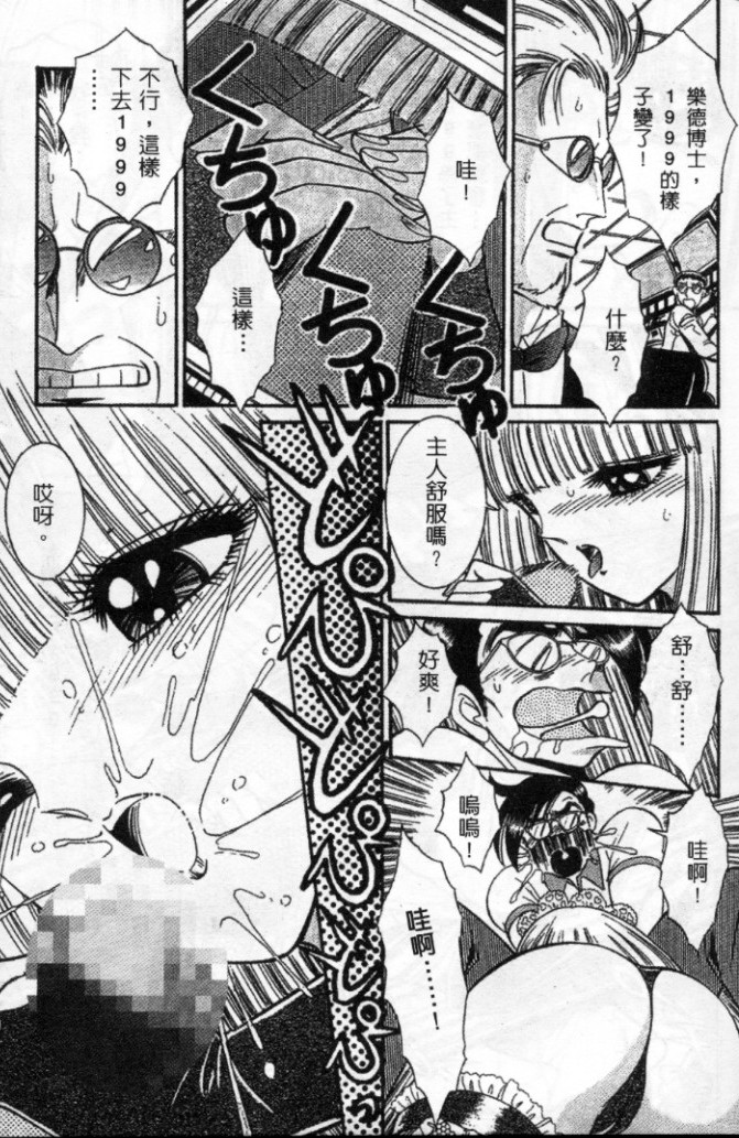 Lady Eccentric | 偏執女郎 - Page 181