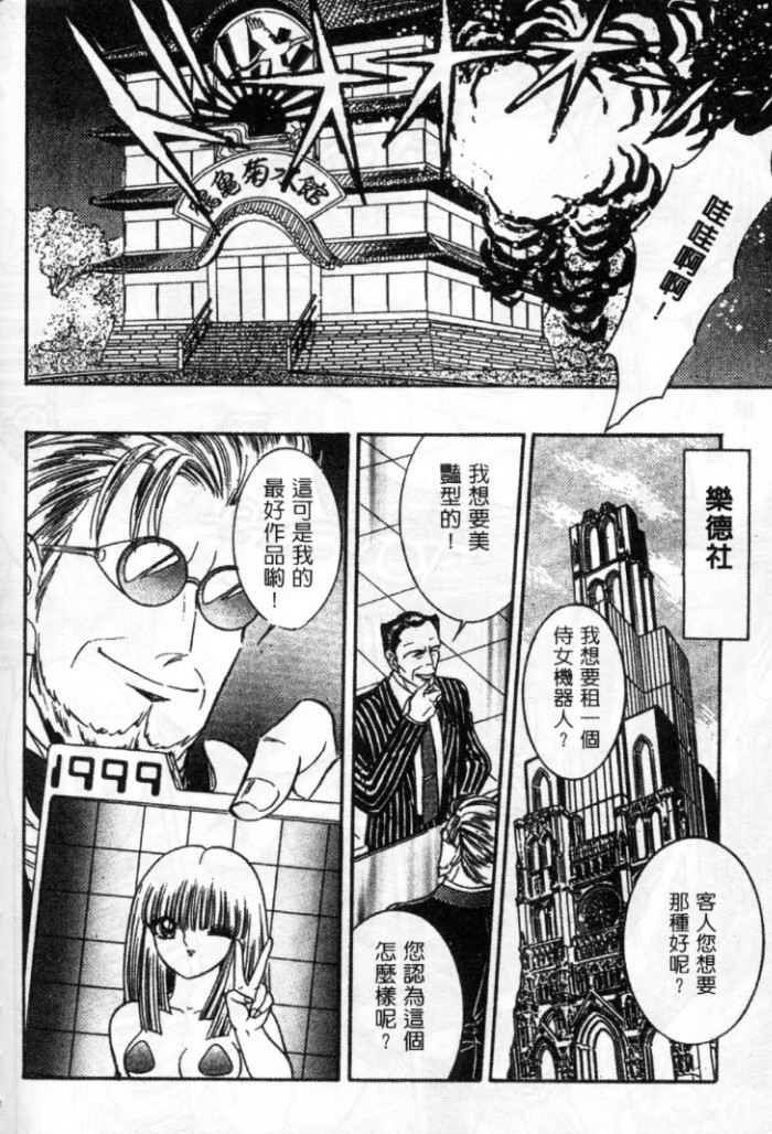 Lady Eccentric | 偏執女郎 - Page 203