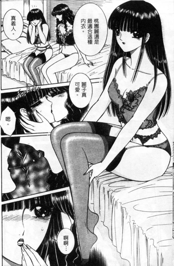 Lady Eccentric | 偏執女郎 - Page 37