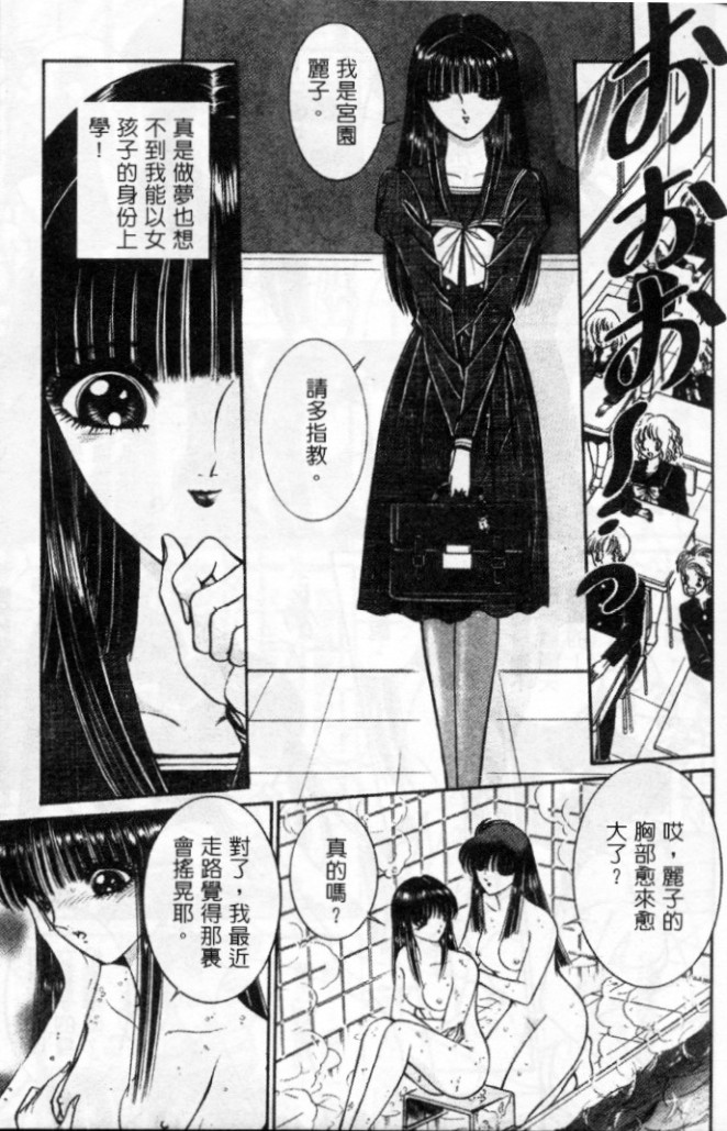 Lady Eccentric | 偏執女郎 - Page 46