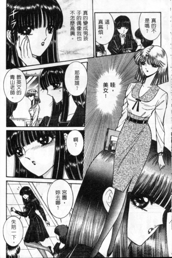 Lady Eccentric | 偏執女郎 - Page 49