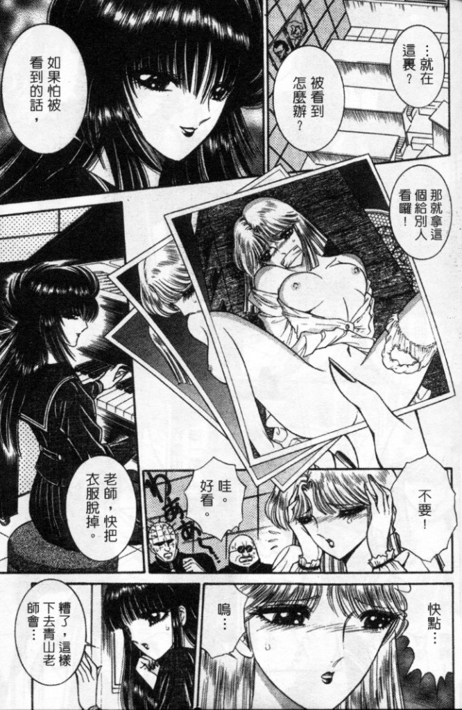 Lady Eccentric | 偏執女郎 - Page 52