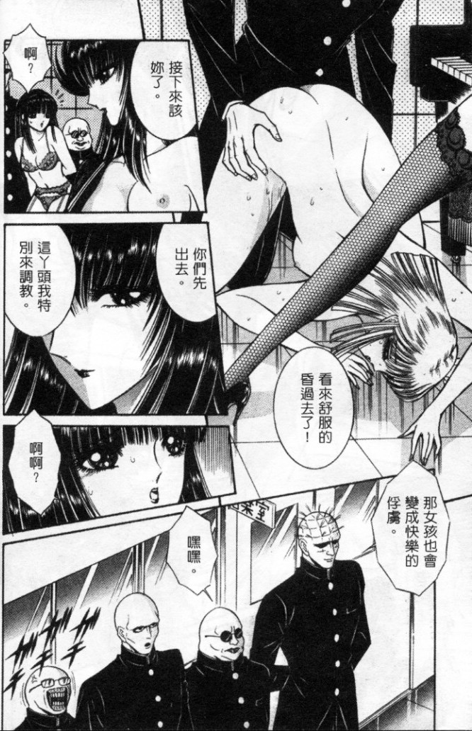 Lady Eccentric | 偏執女郎 - Page 57