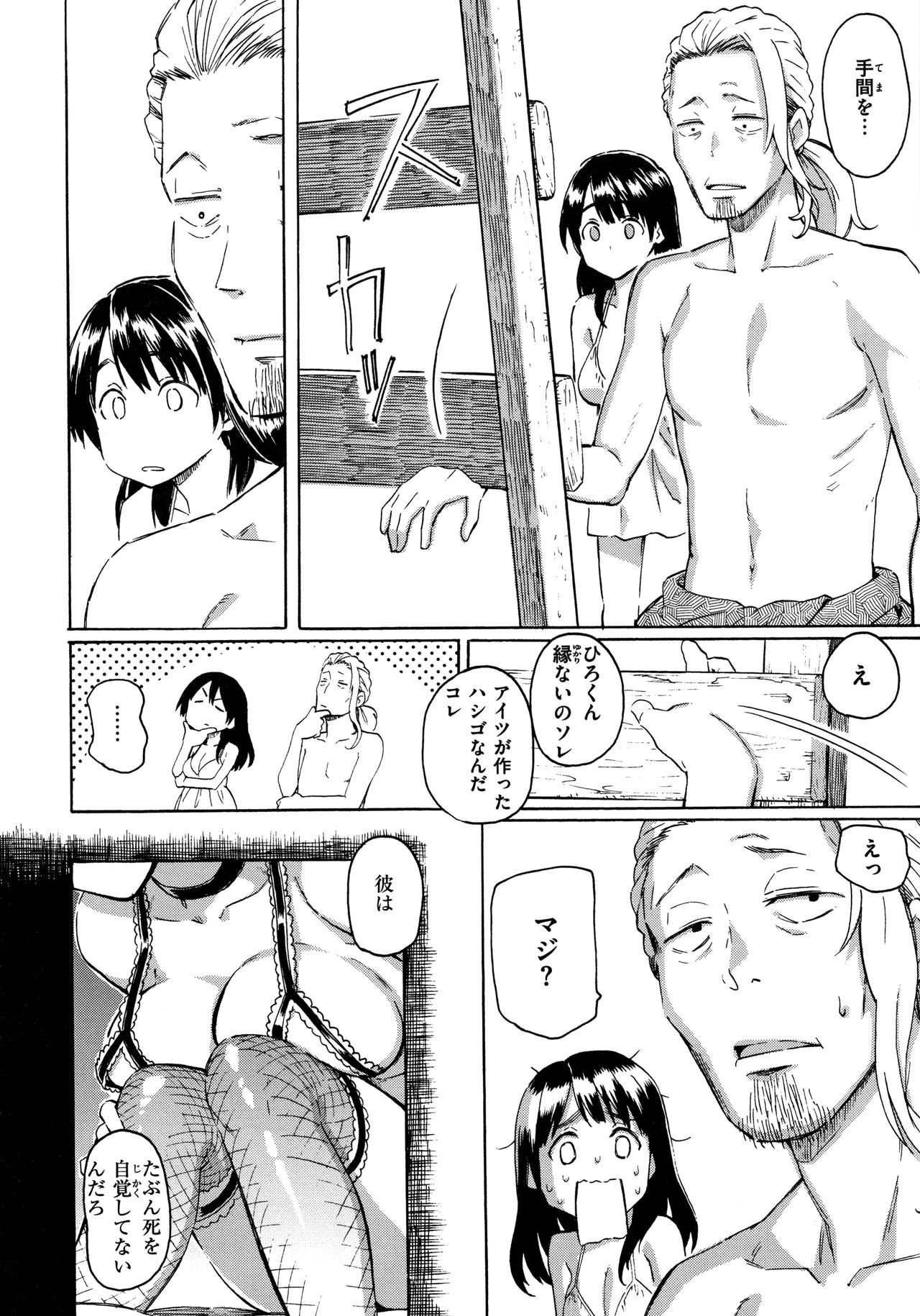 Your Song - Page 205