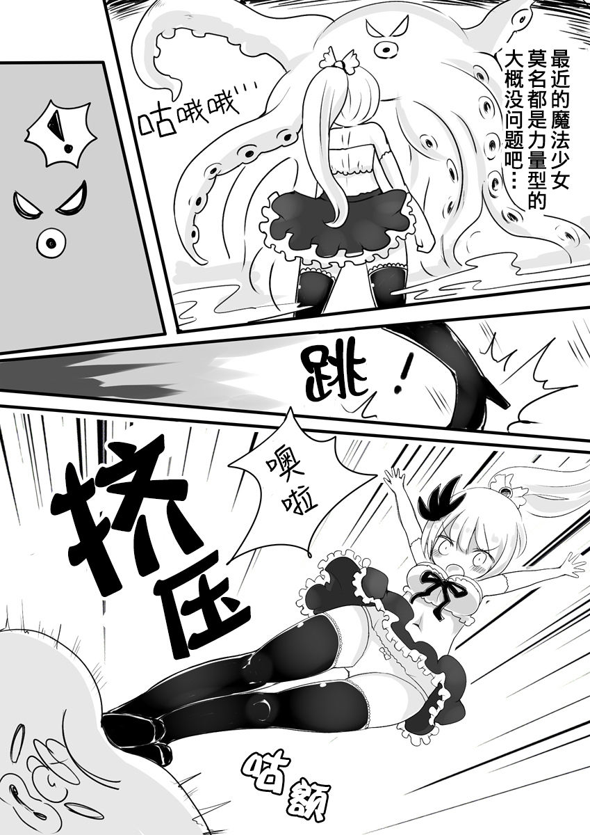 Mahou Shoujo Estrogia - Page 14