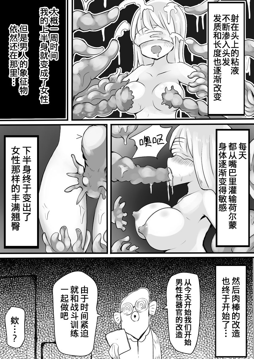 Mahou Shoujo Estrogia - Page 27