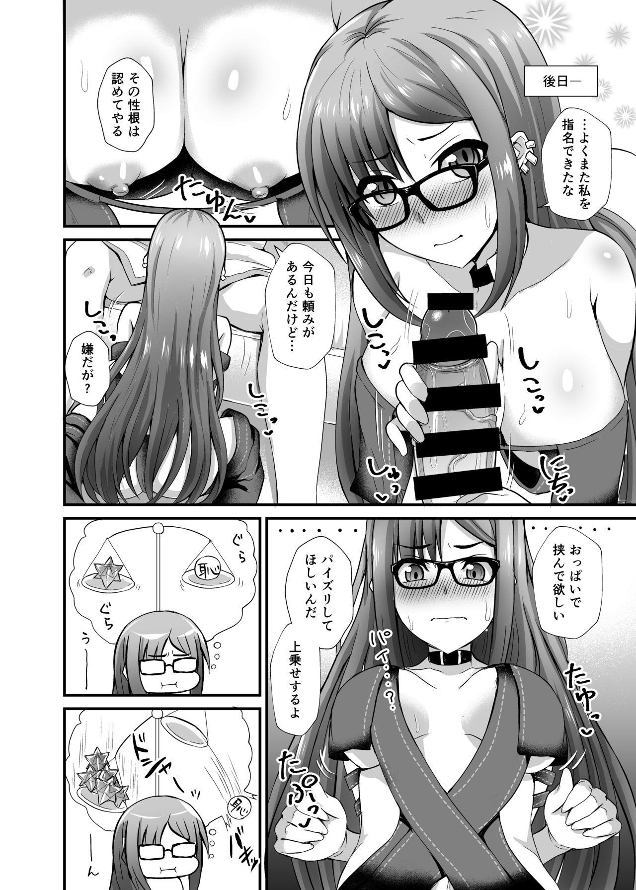 Chaldea Fuuzoku - Page 9