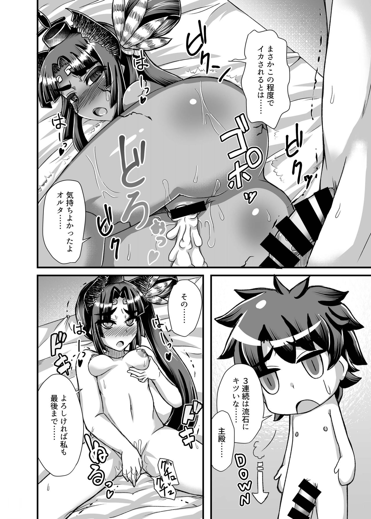 Ushiwakamaru, Oshite Mairu! - Page 19