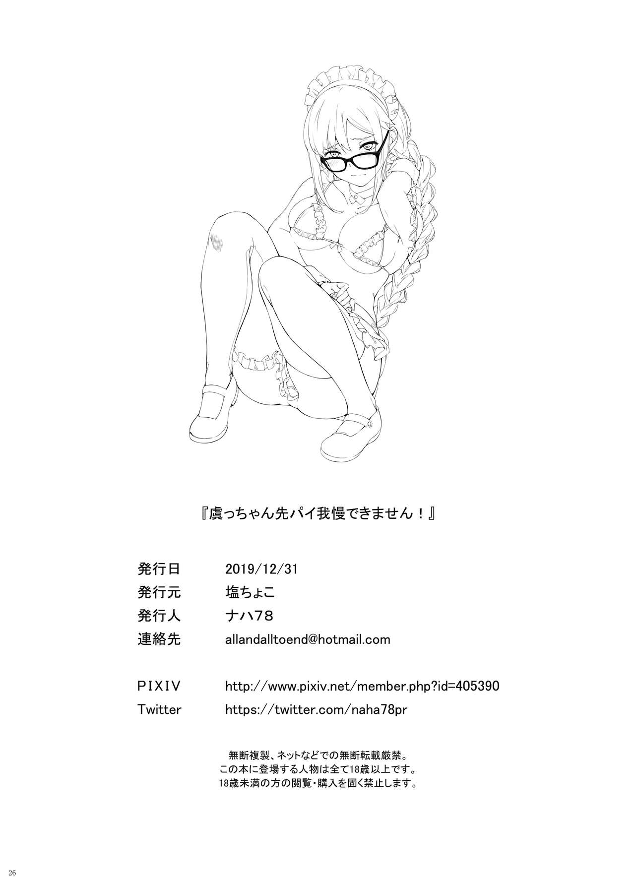 Gucchan Senpai Gaman Dekimasen! - Page 25