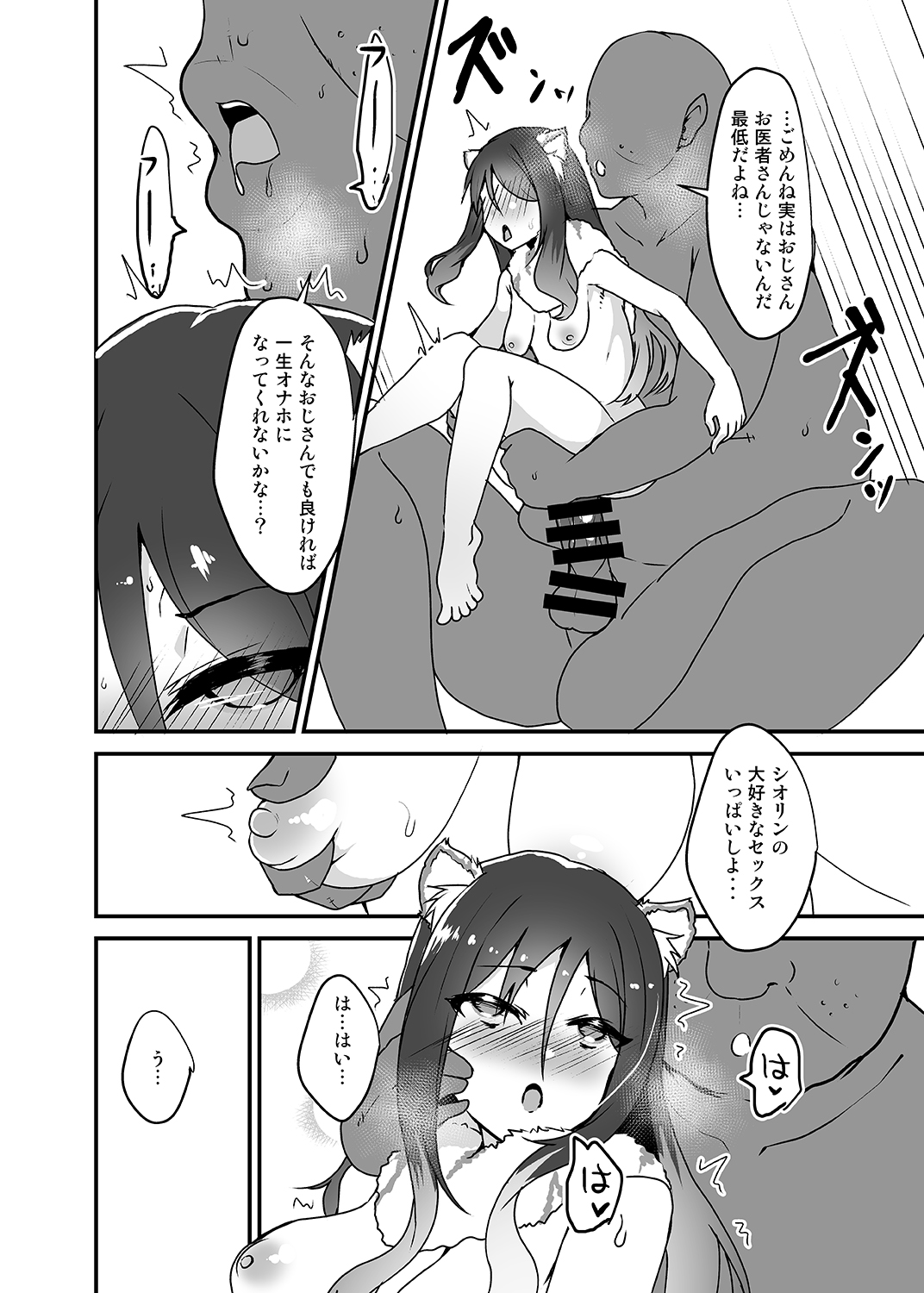 Gomen ne Shiorin - Page 15
