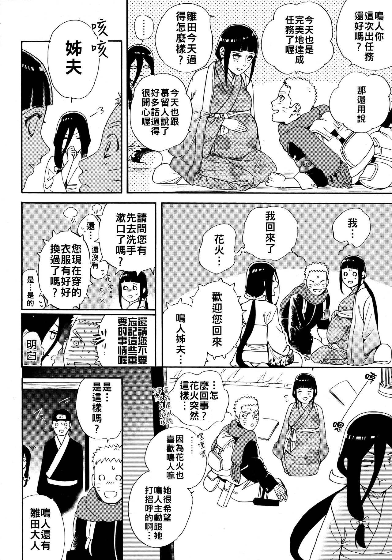 Maternity May Club | 孕期良宵 - Page 6