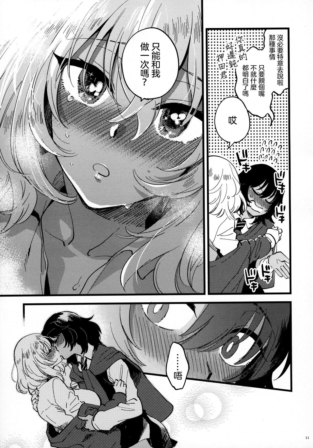 ANDO/OSHIDA,motto Nakayoku! - Page 11