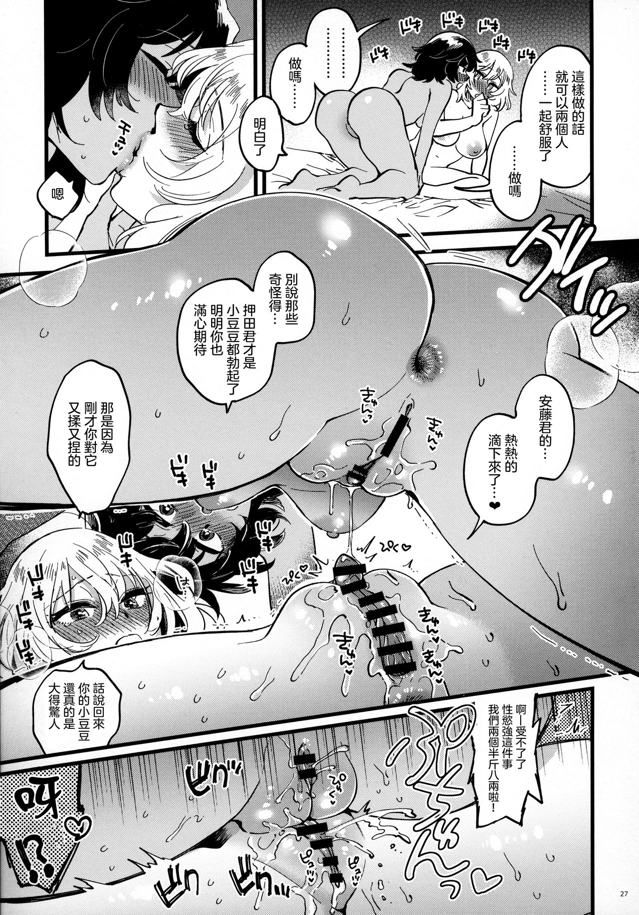ANDO/OSHIDA,motto Nakayoku! - Page 27