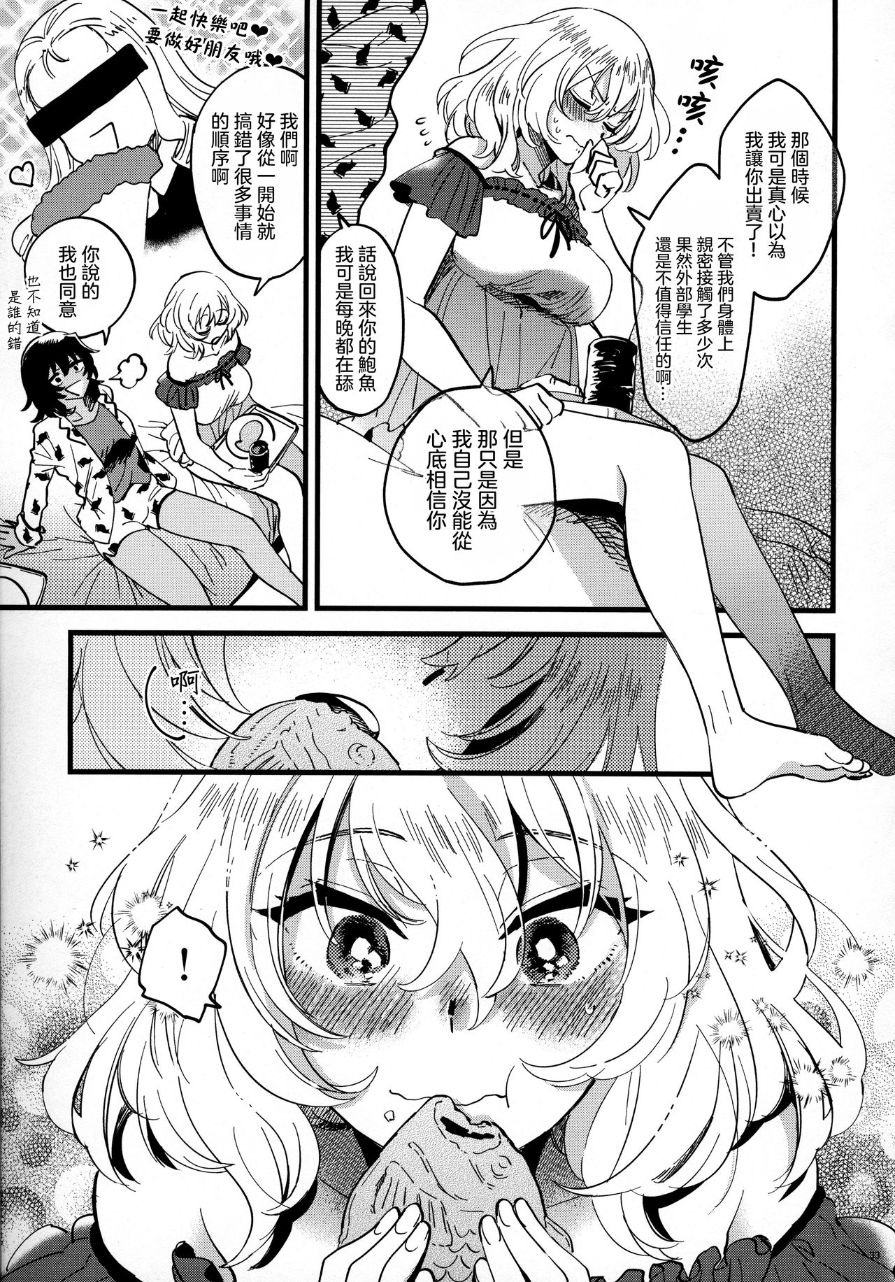 ANDO/OSHIDA,motto Nakayoku! - Page 33