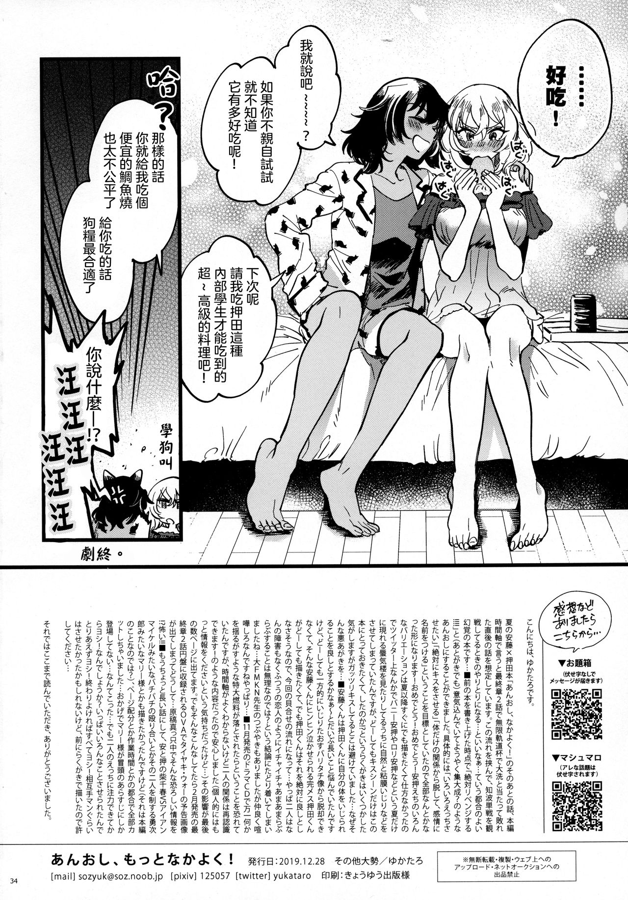 ANDO/OSHIDA,motto Nakayoku! - Page 34