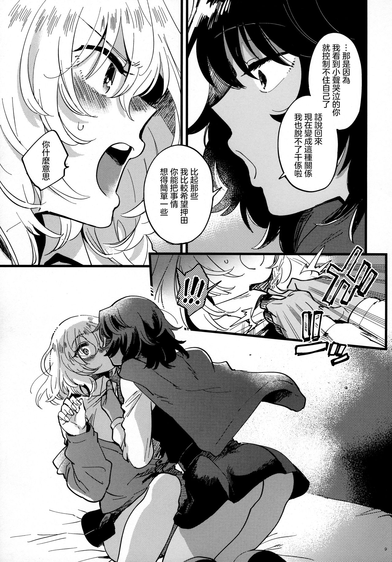 ANDO/OSHIDA,motto Nakayoku! - Page 9