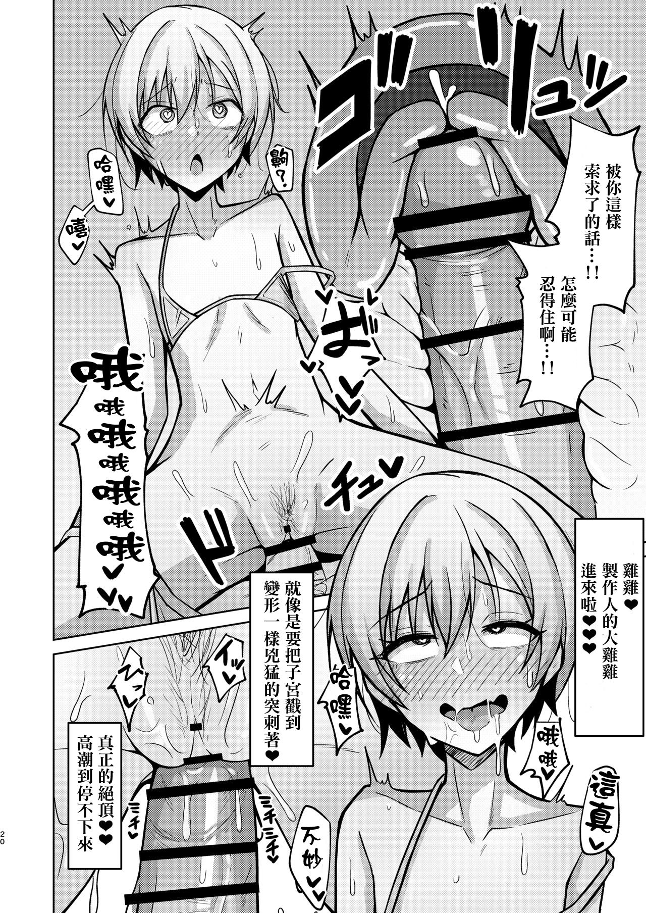 H nante Zettee Yannee kara na!! - Page 18