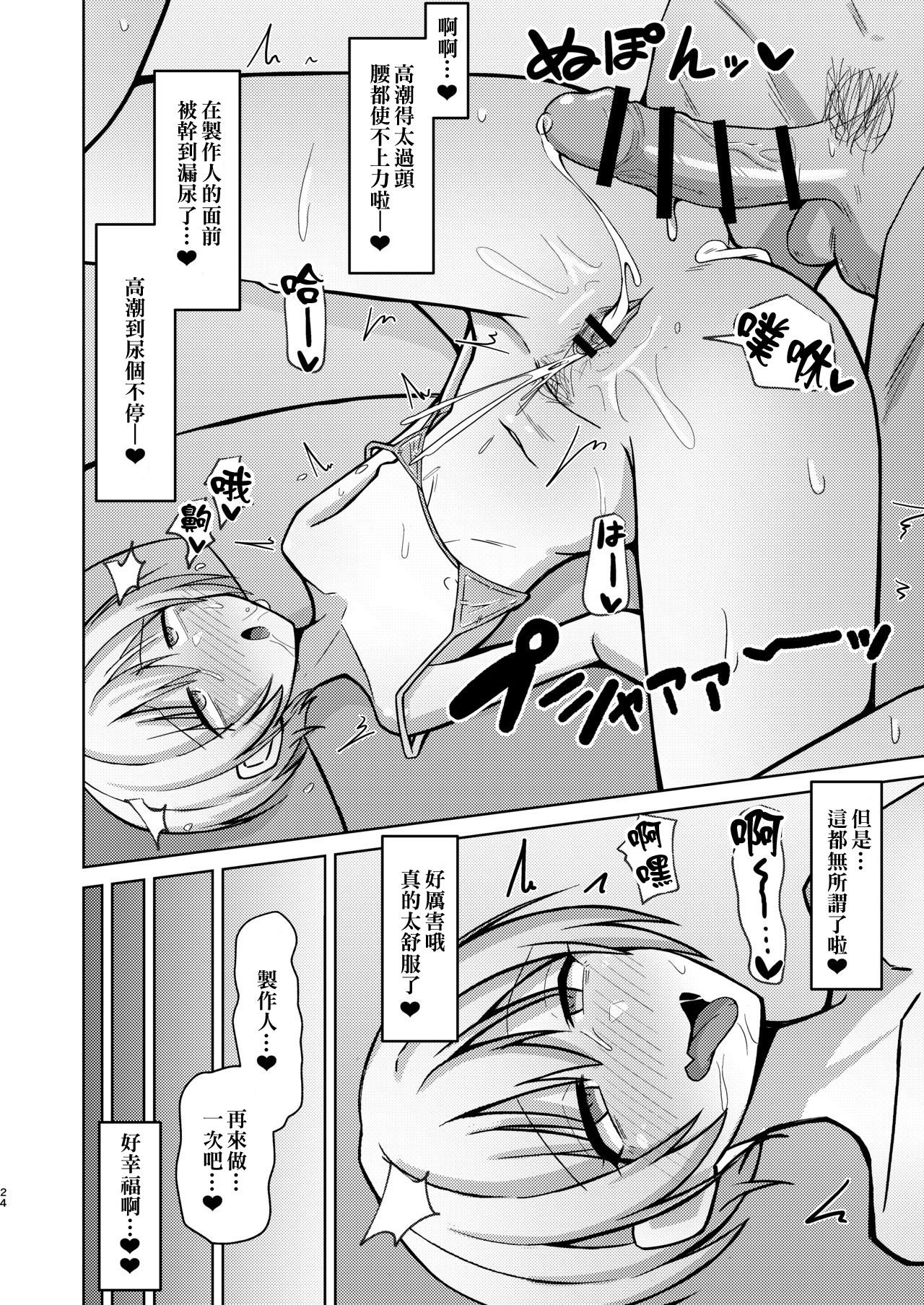 H nante Zettee Yannee kara na!! - Page 22