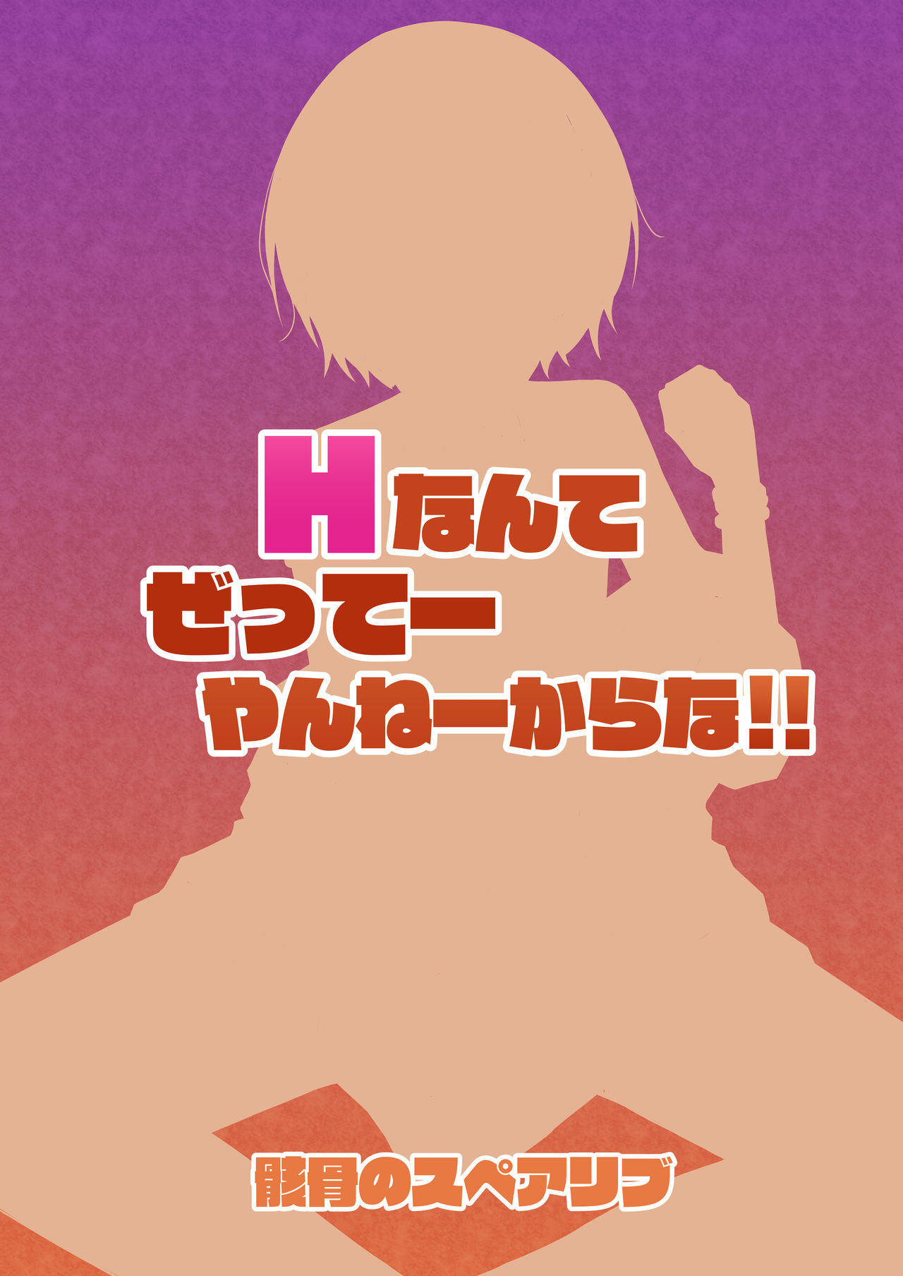 H nante Zettee Yannee kara na!! - Page 25
