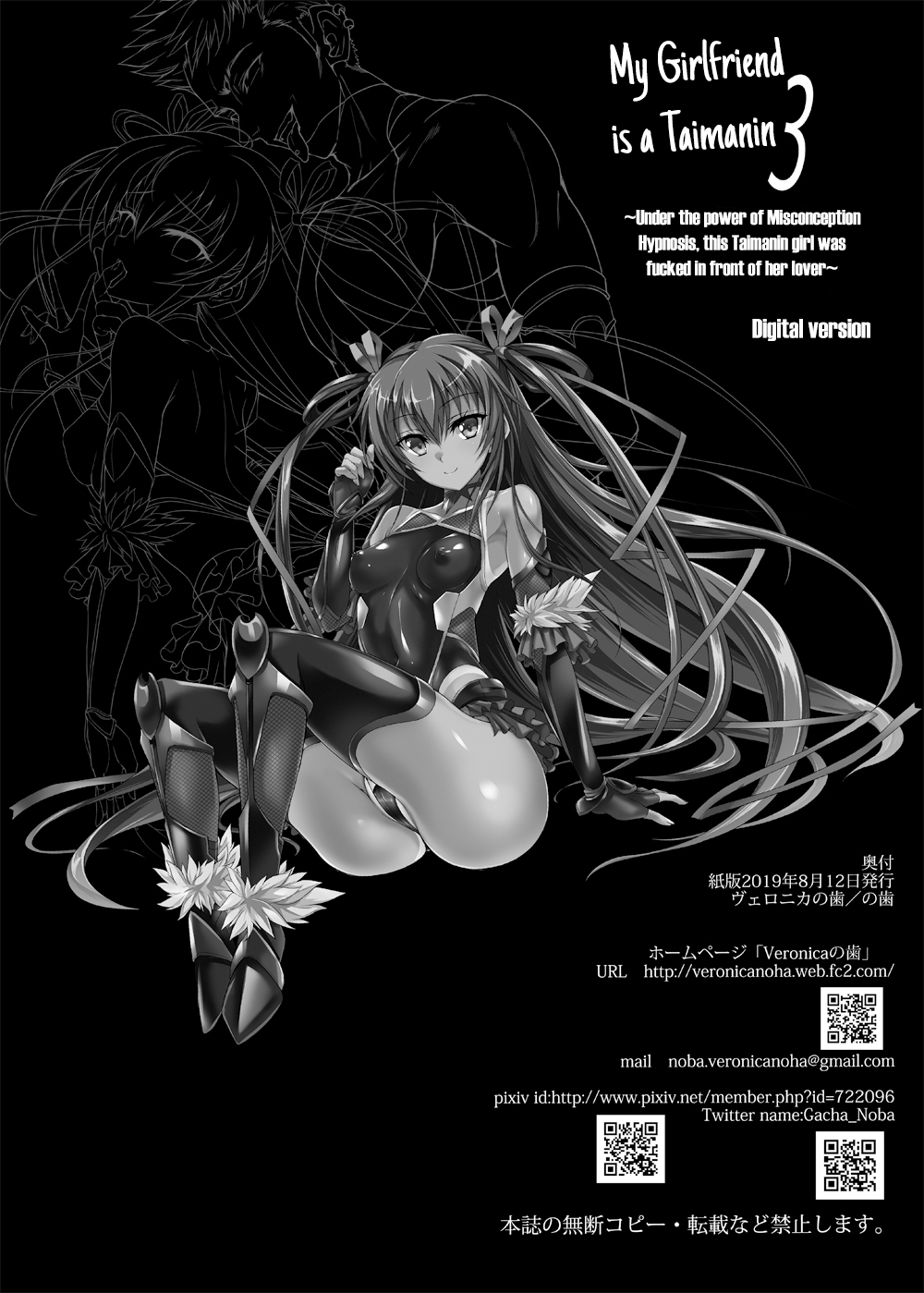 Boku no Kanojo wa Taimanin 3 - Page 25
