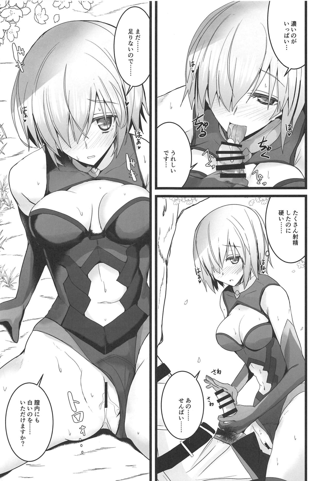 Yoru no Koukaizu 3 - Page 14