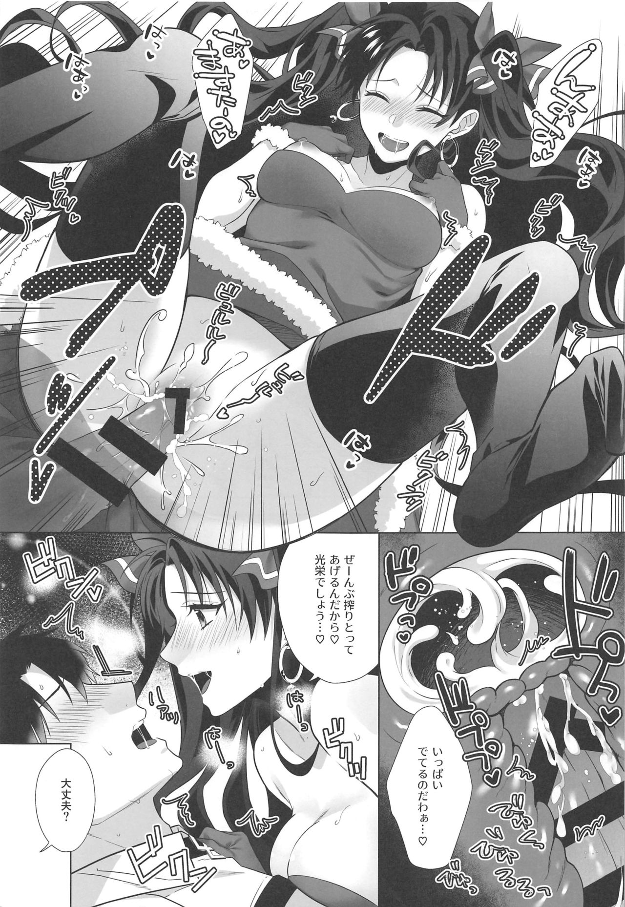 Kimi to Seinaru Yoru ni - Page 10