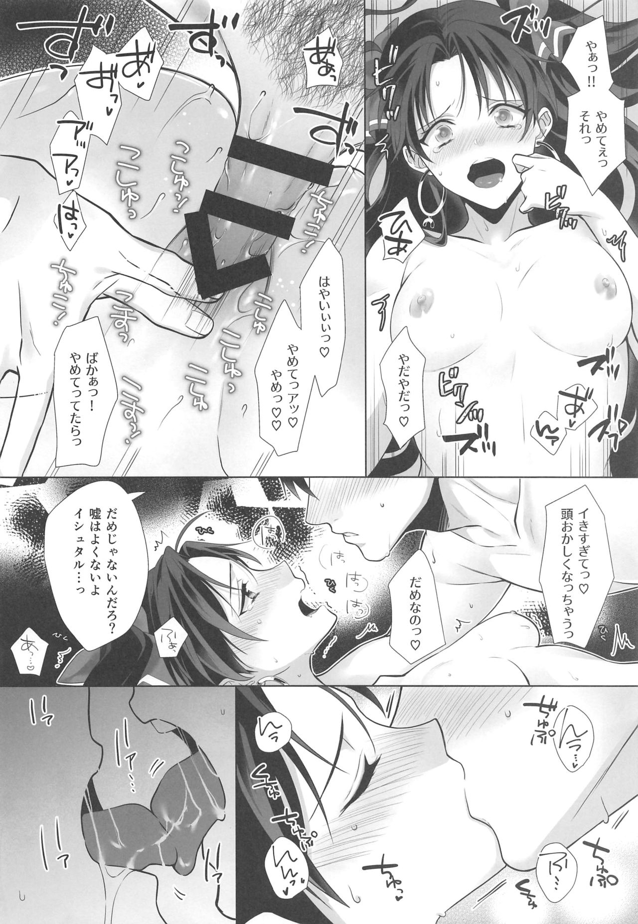 Kimi to Seinaru Yoru ni - Page 17