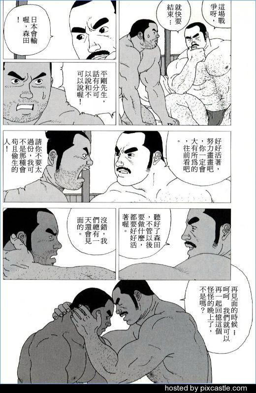 Yakusoku | 约定 - Page 11