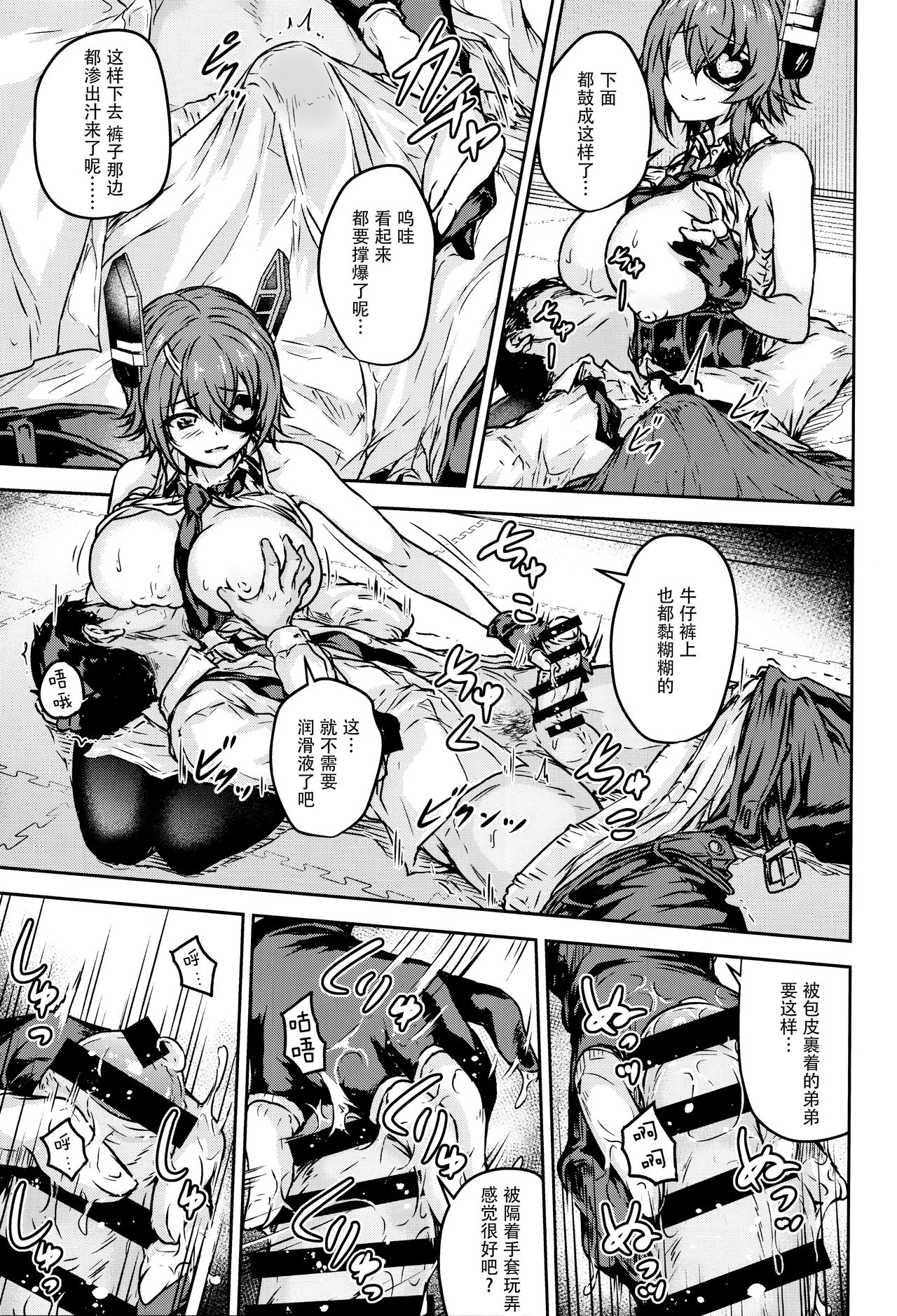 Tenryuu Sensei no Otona Youchien - Page 9