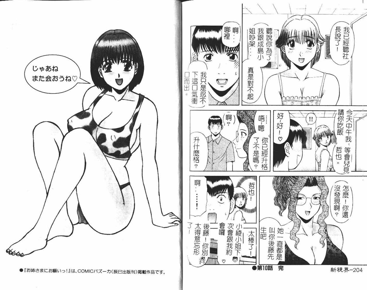 Onee-sama ni Onegai! 1 - Page 104