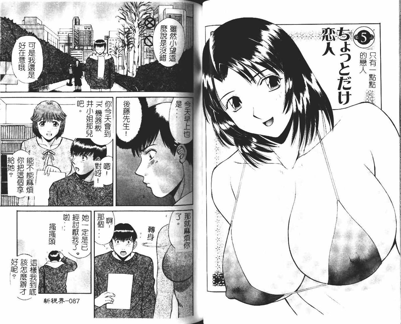 Onee-sama ni Onegai! 1 - Page 45
