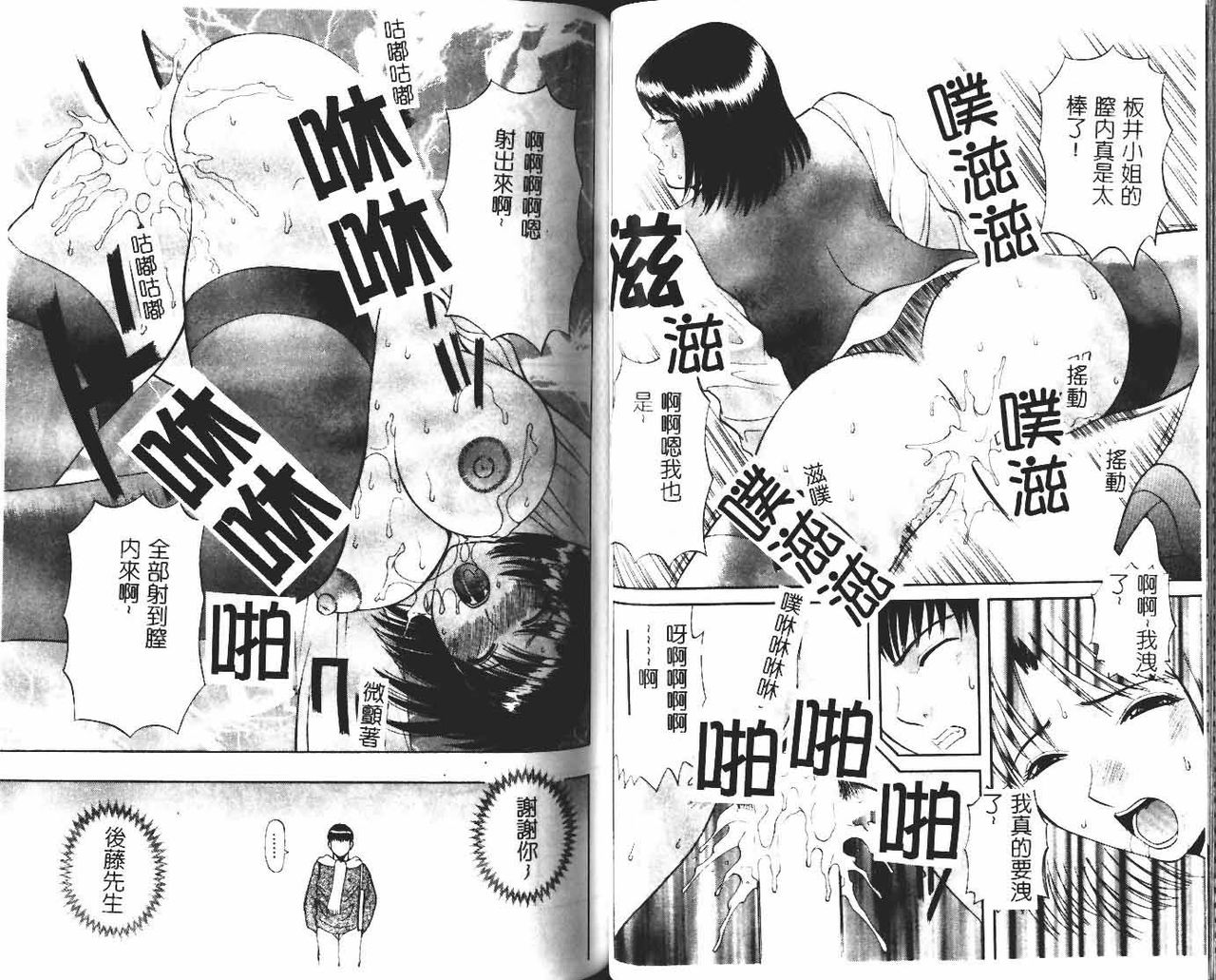 Onee-sama ni Onegai! 1 - Page 53
