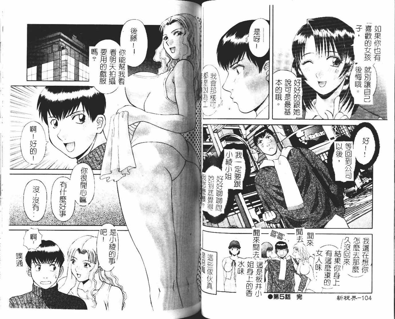 Onee-sama ni Onegai! 1 - Page 54