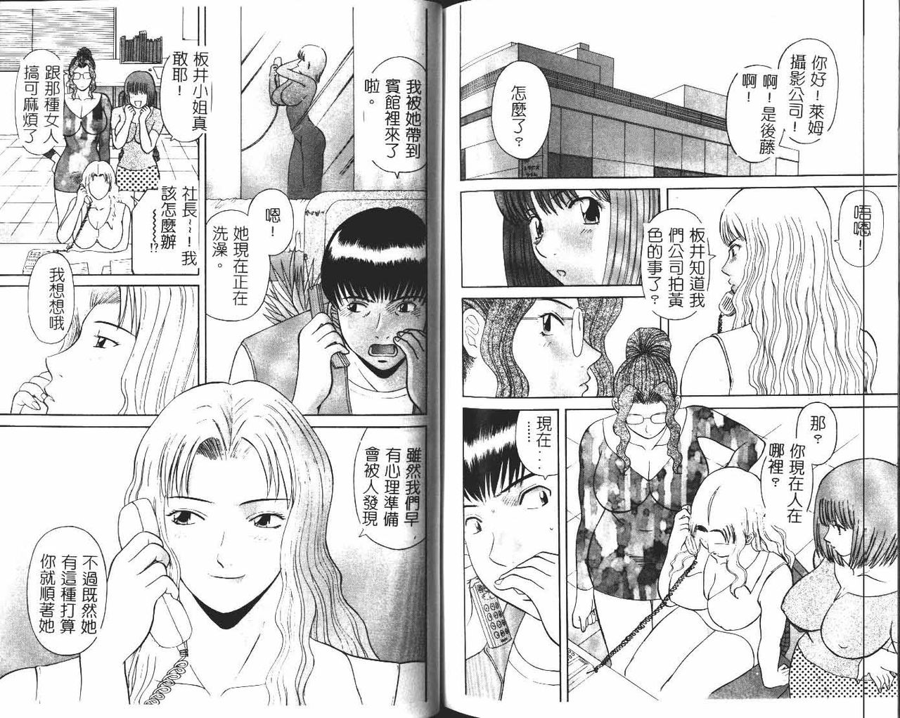 Onee-sama ni Onegai! 1 - Page 87