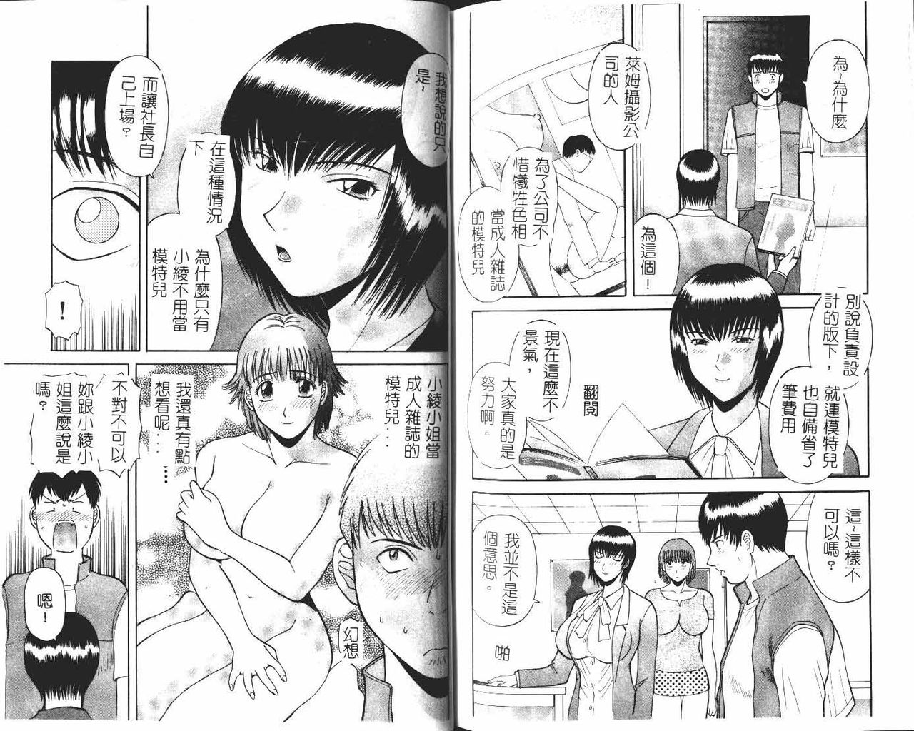 Onee-sama ni Onegai! 1 - Page 96