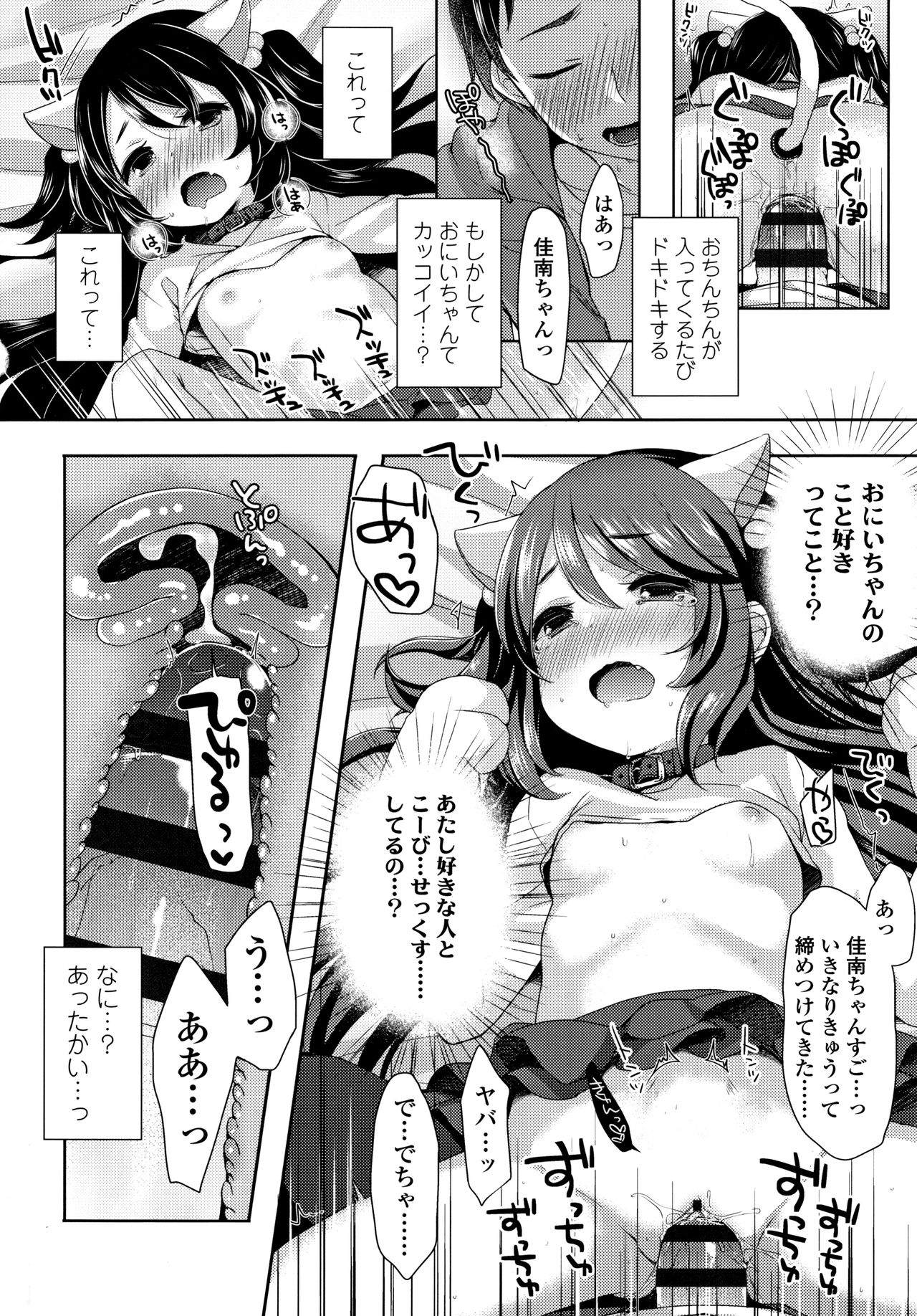 Toro Toro Muchuu - Page 103