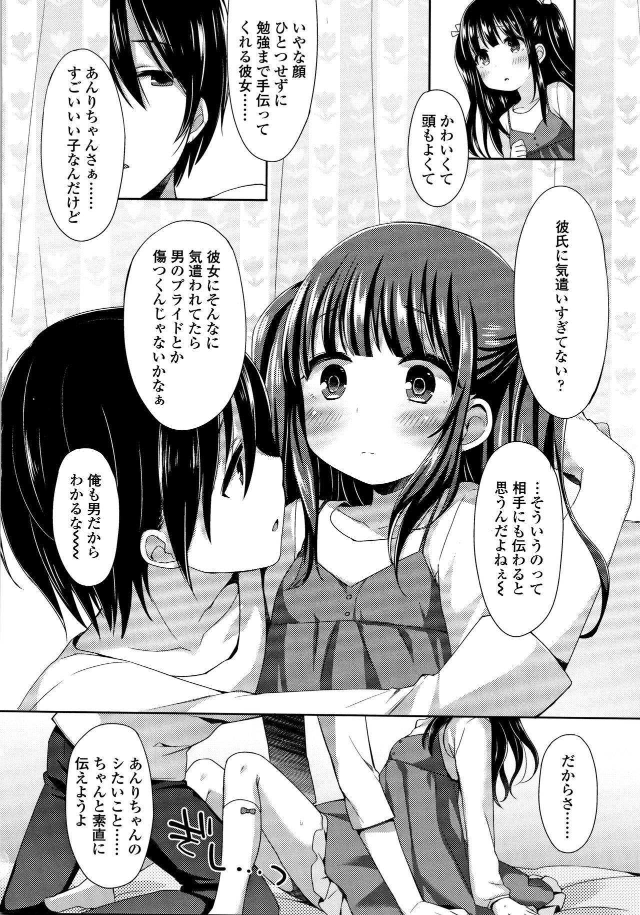 Toro Toro Muchuu - Page 111
