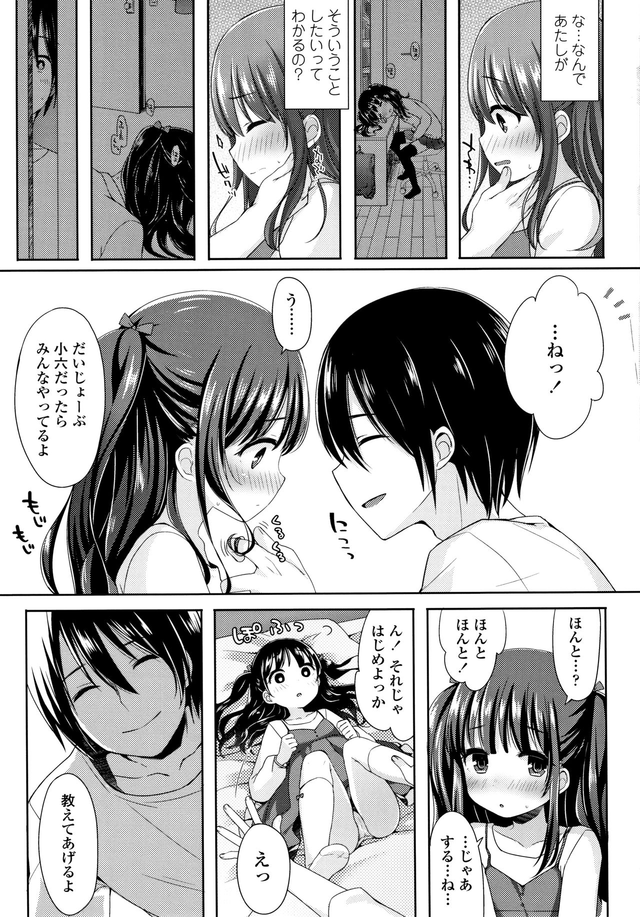 Toro Toro Muchuu - Page 112
