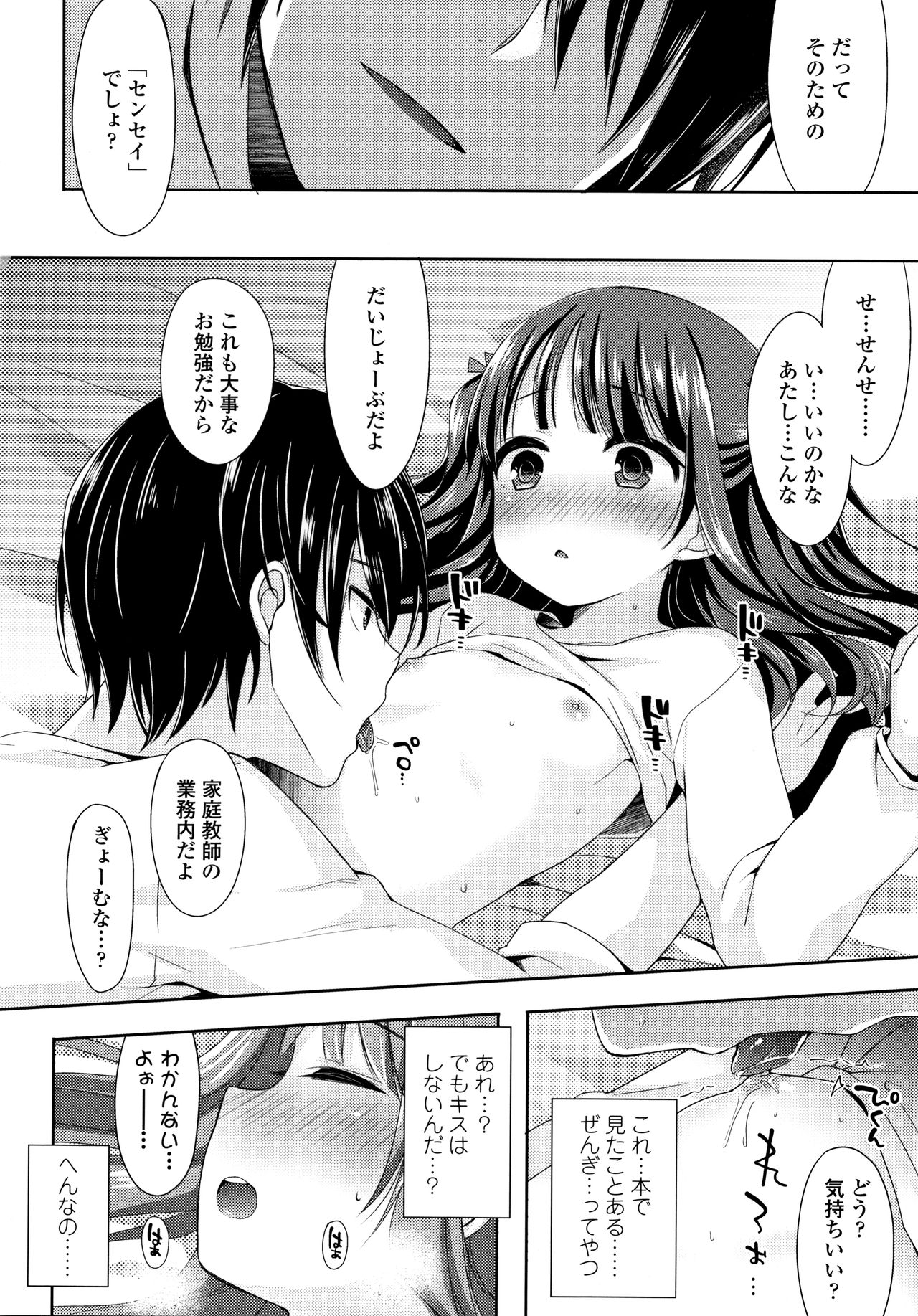 Toro Toro Muchuu - Page 113